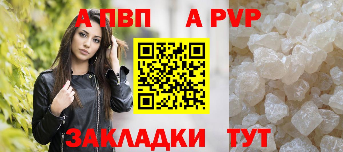 A PVP  Вход с VPN  Alfa_PVP Crystall  Коммунар  Alpha-PVP крисы CK 