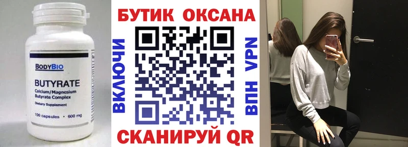 Бутират BDO 33%  Коммунар 