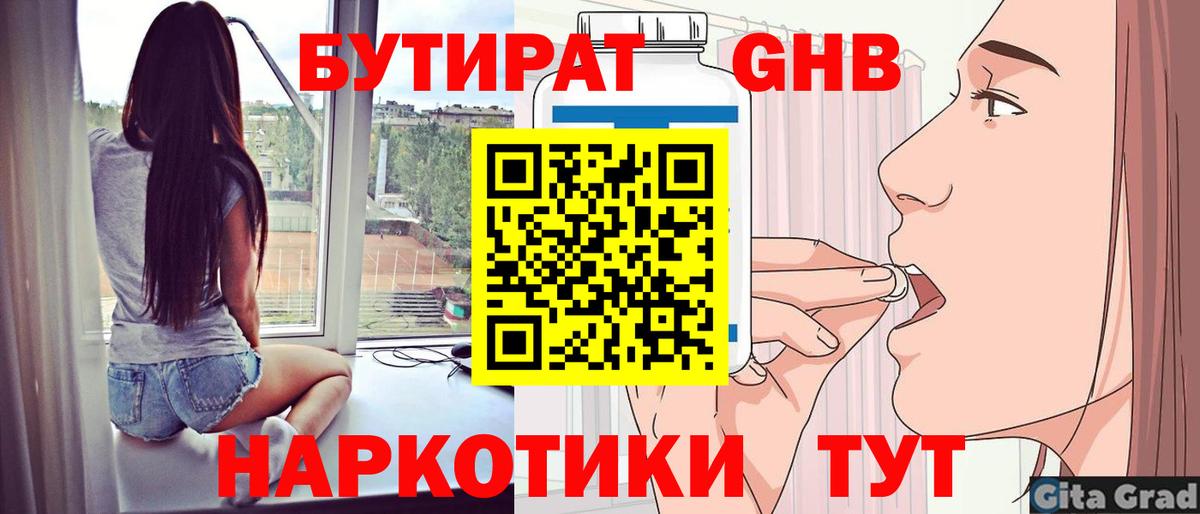 Бутират оксибутират  Вход с VPN  Коммунар 