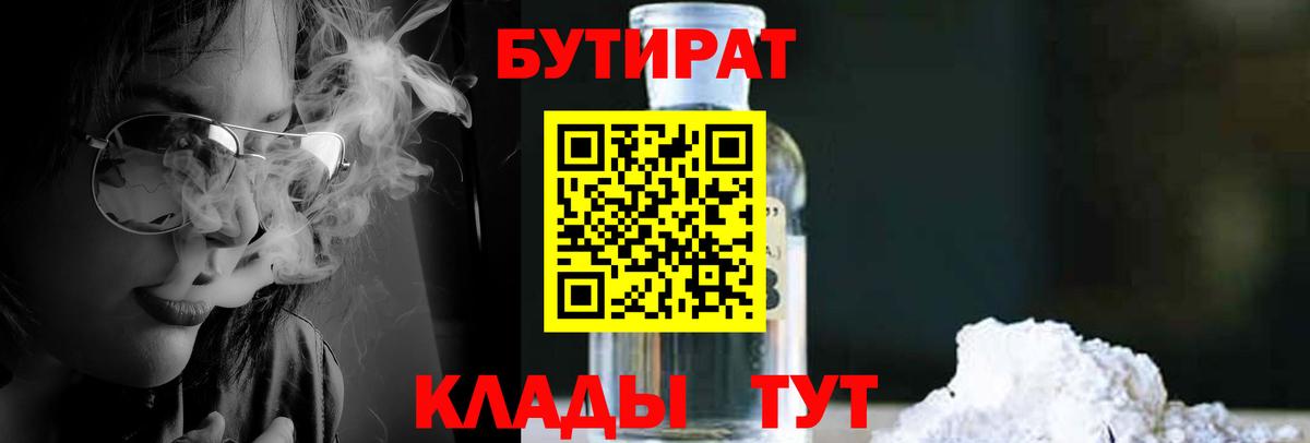 БУТИРАТ  Коммунар  БУТИРАТ вода 