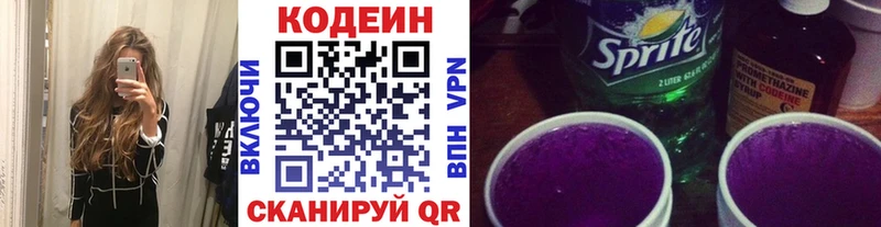 Codein напиток Lean (лин)  наркотики  Коммунар 