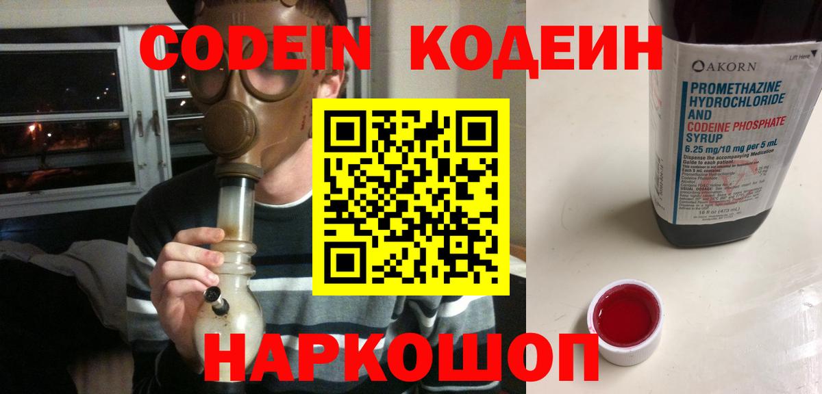Кодеин Purple Drank Коммунар