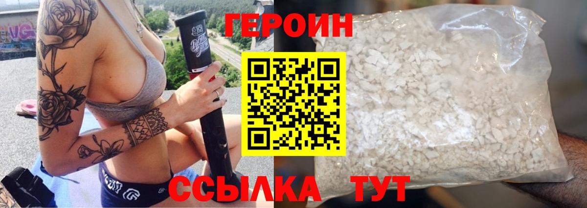 ГЕРОИН белый  Вход с VPN  Коммунар 