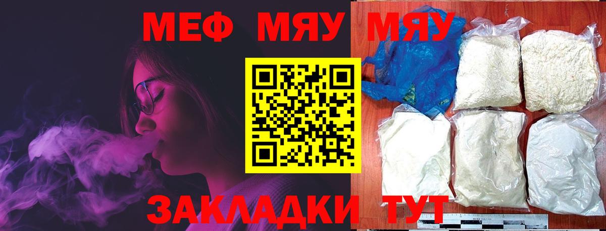 МЯУ-МЯУ VHQ  Меф  где продают наркотики  МЯУ-МЯУ mephedrone  Коммунар 