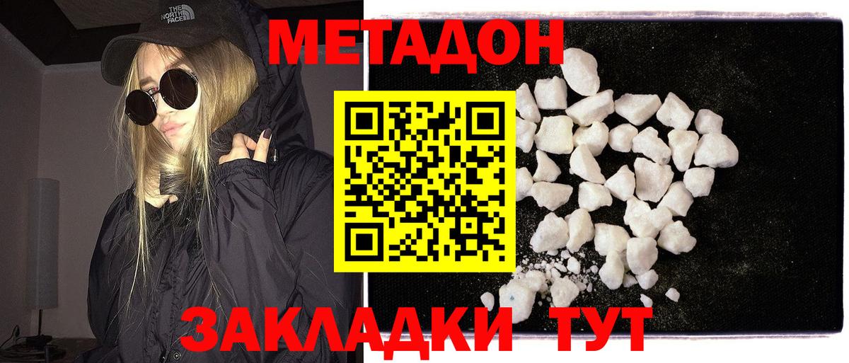 Метадон мёд Коммунар