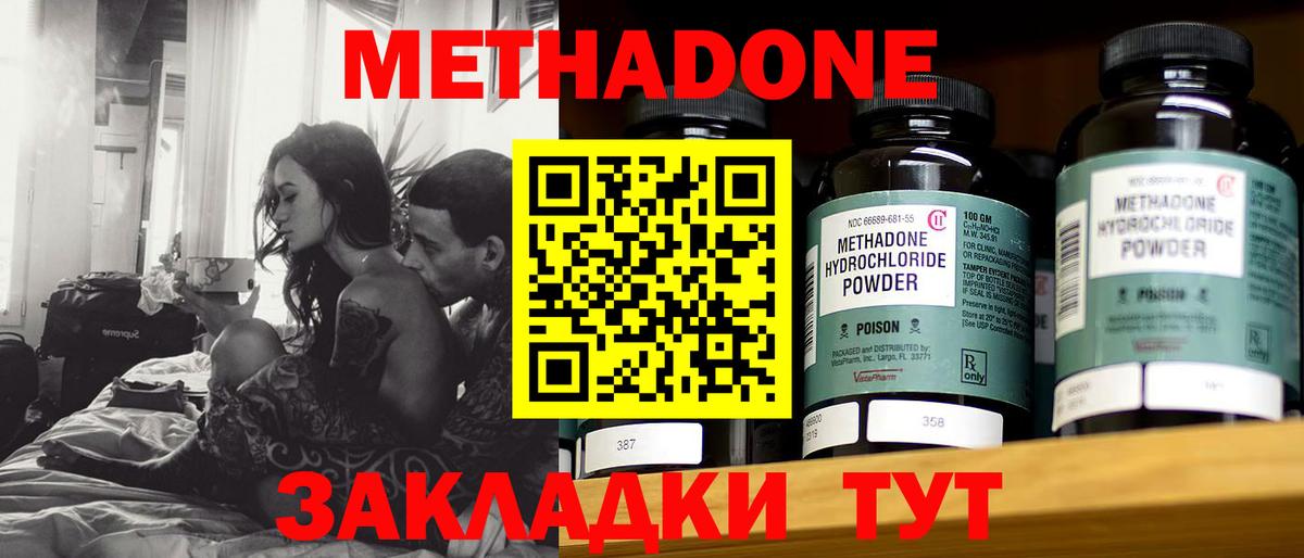 МЕТАДОН methadone  Метадон кристалл  Коммунар 