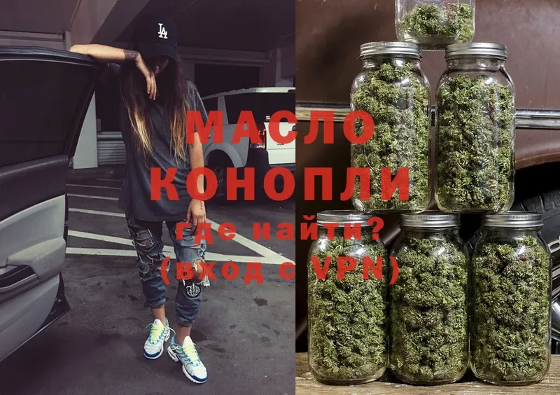 ТГК THC oil  как найти закладки  Коммунар 